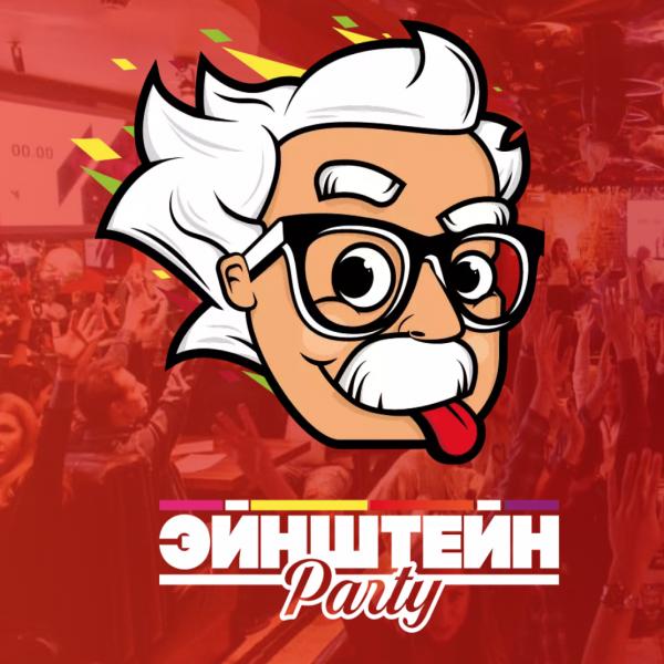 Организатор Эйнштейн Party